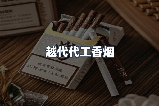 云霄香烟批发